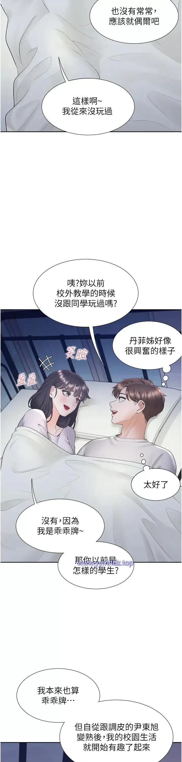 同居上下舖 同居上下舖 71 第16页