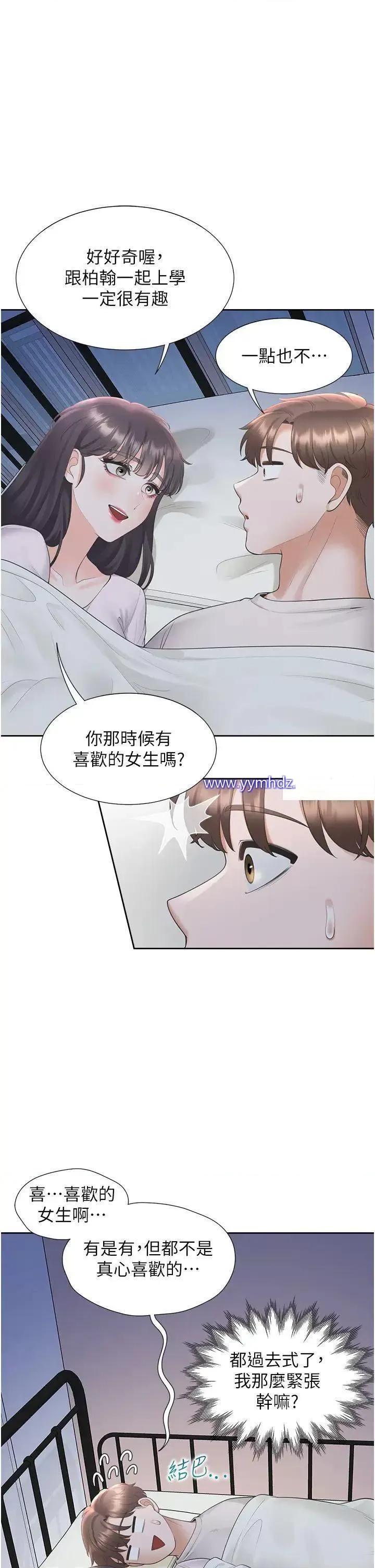 同居上下舖 同居上下舖 71 第20页