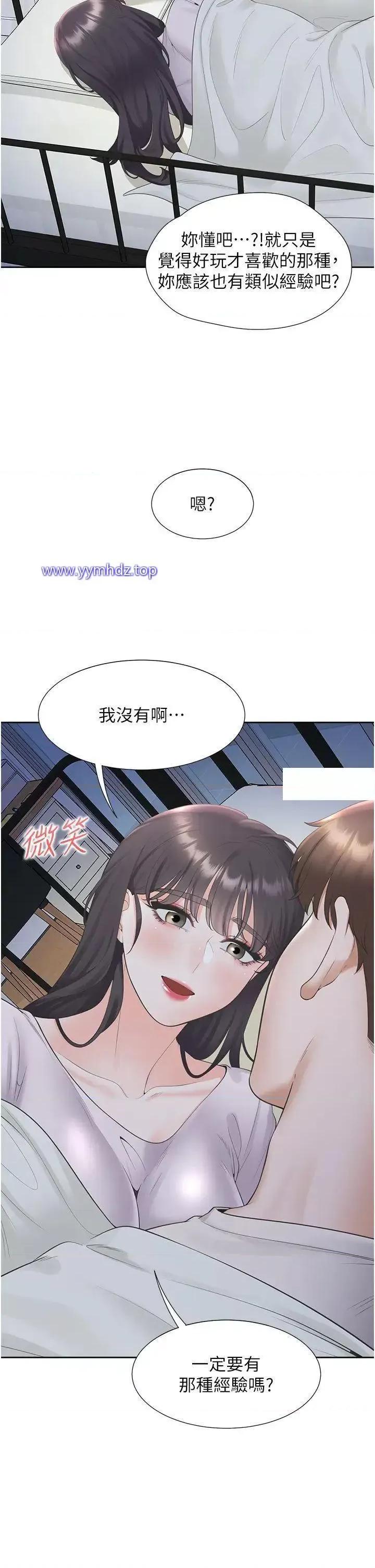 同居上下舖 同居上下舖 71 第21页