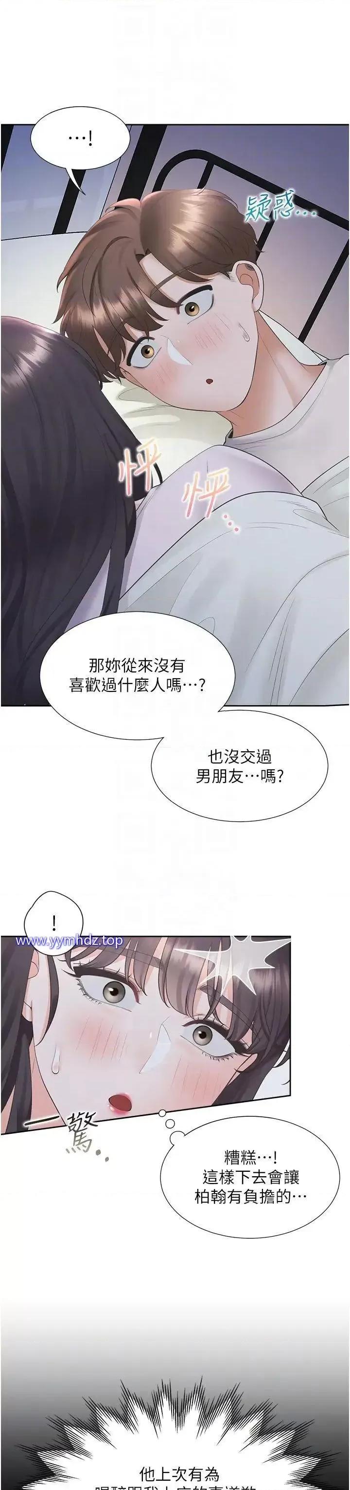 同居上下舖 同居上下舖 71 第22页