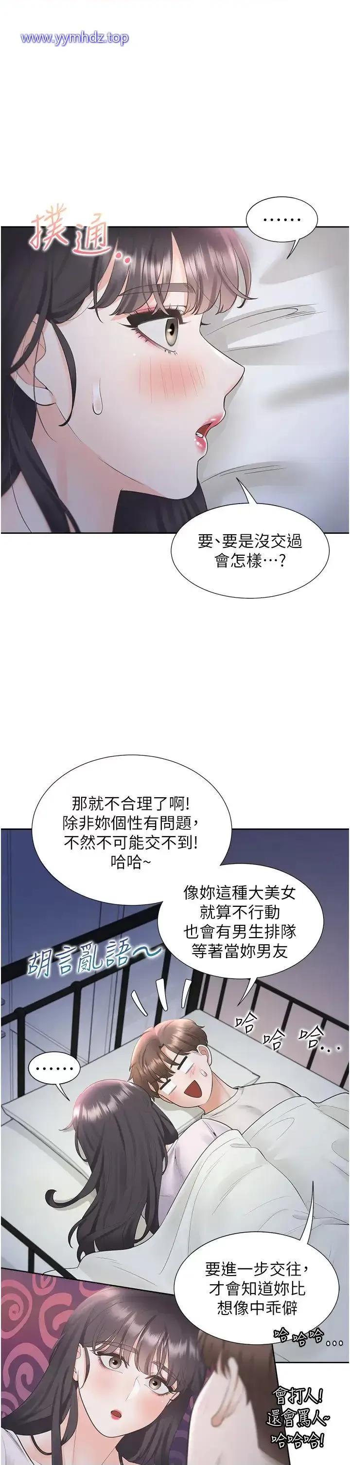 同居上下舖 同居上下舖 71 第25页
