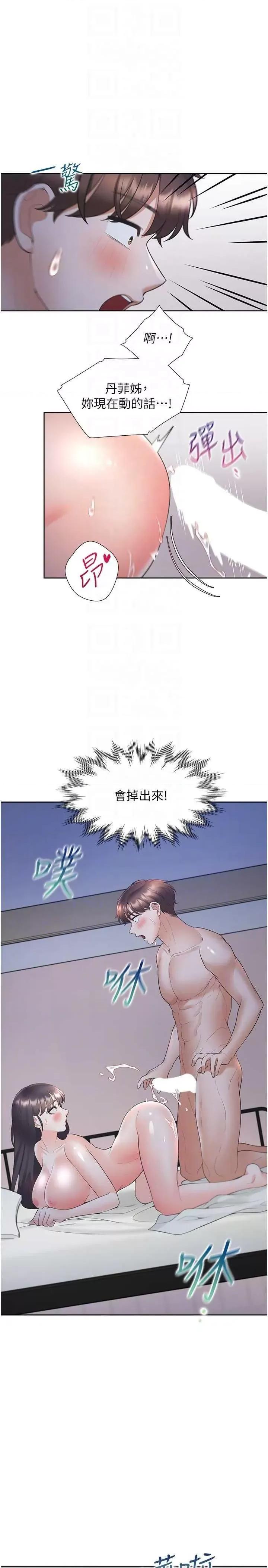 同居上下舖 同居上下舖 72 第32页
