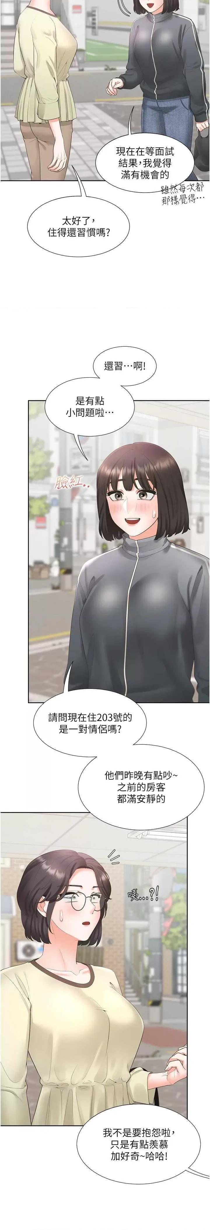 同居上下舖 同居上下舖 72 第40页