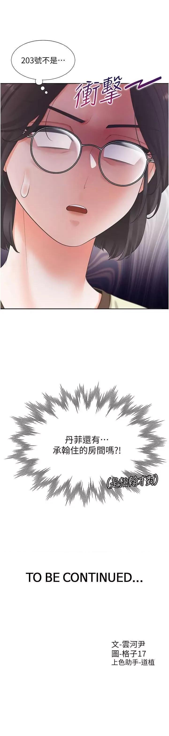 同居上下舖 同居上下舖 72 第41页
