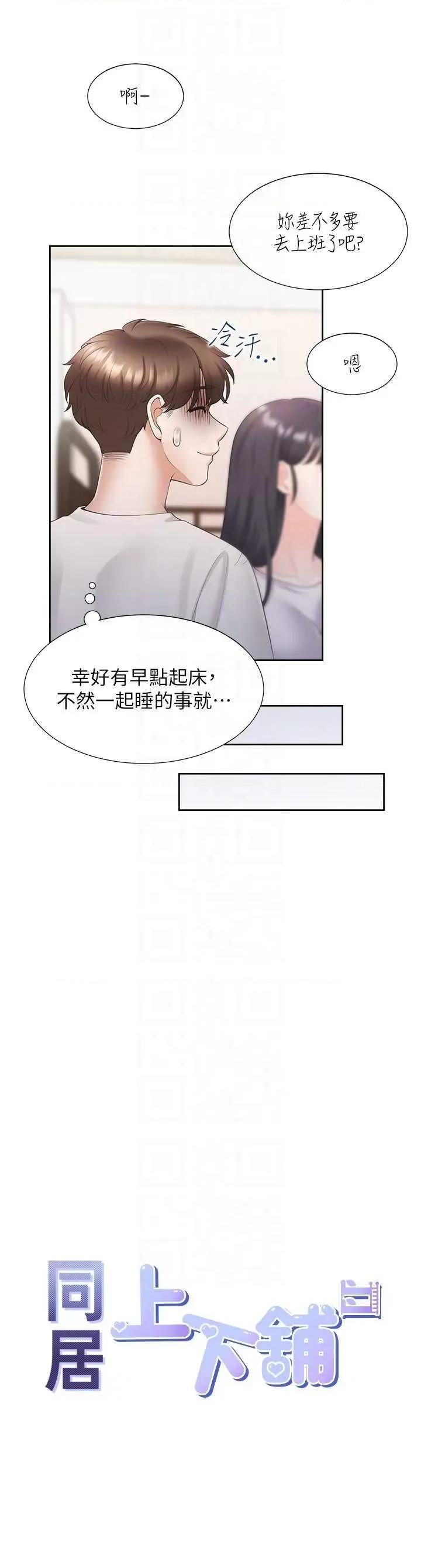 同居上下舖 同居上下舖 73 第10页