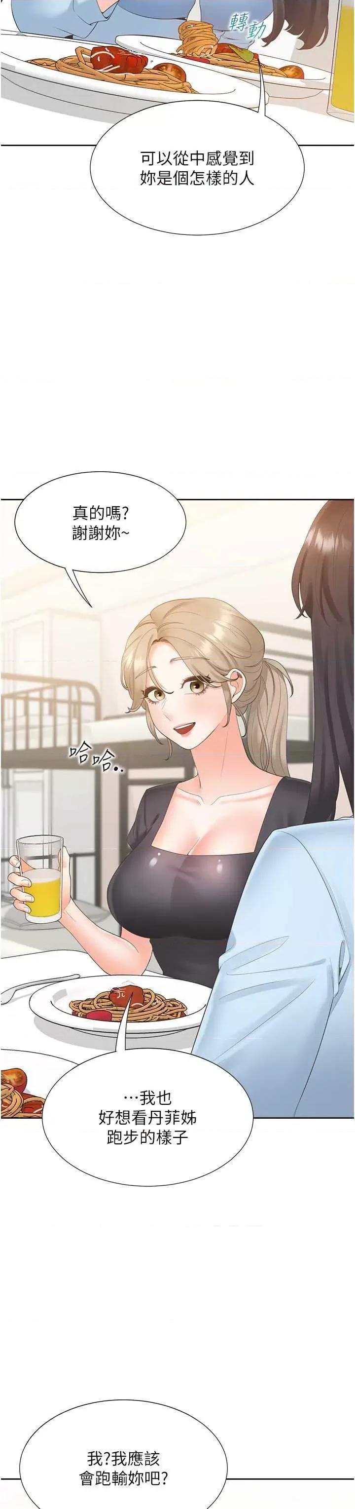 同居上下舖 同居上下舖 74 第20页