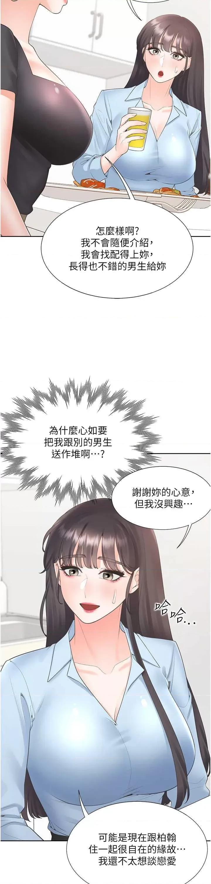 同居上下舖 同居上下舖 74 第29页