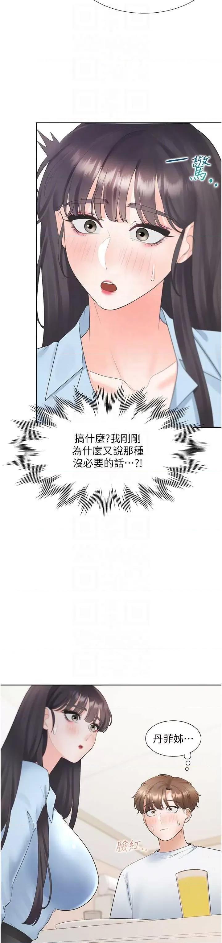 同居上下舖 同居上下舖 74 第30页