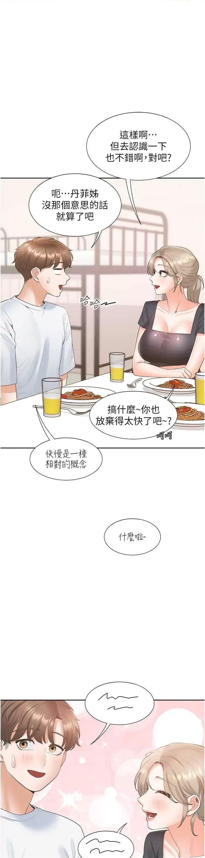 同居上下舖 同居上下舖 74 第33页
