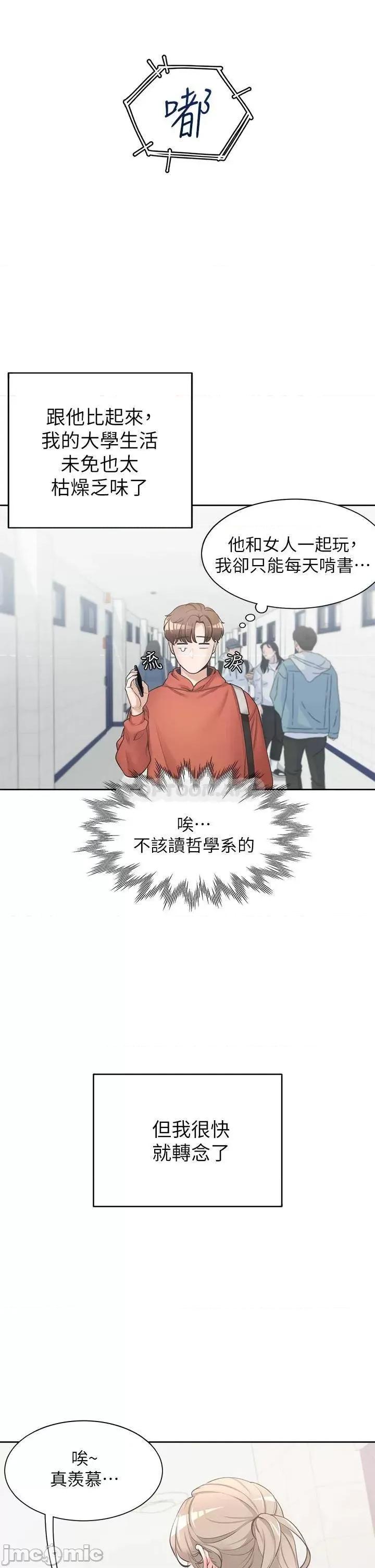 同居上下舖 同居上下舖 第14页