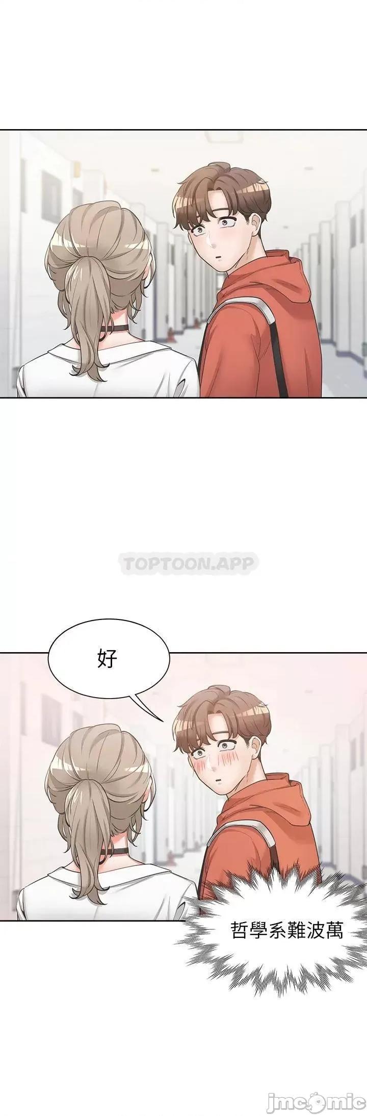同居上下舖 同居上下舖 第17页