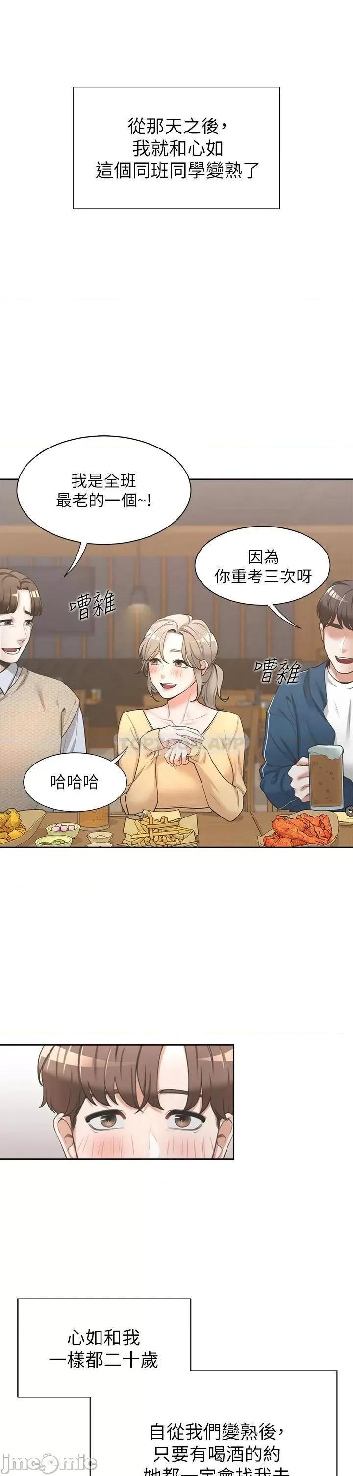 同居上下舖 同居上下舖 第18页