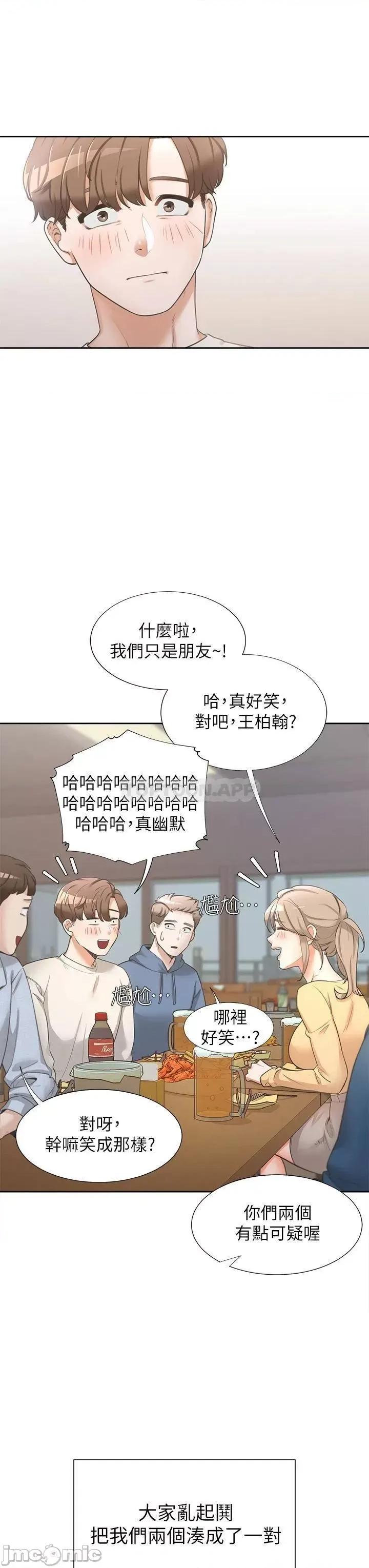 同居上下舖 同居上下舖 第20页