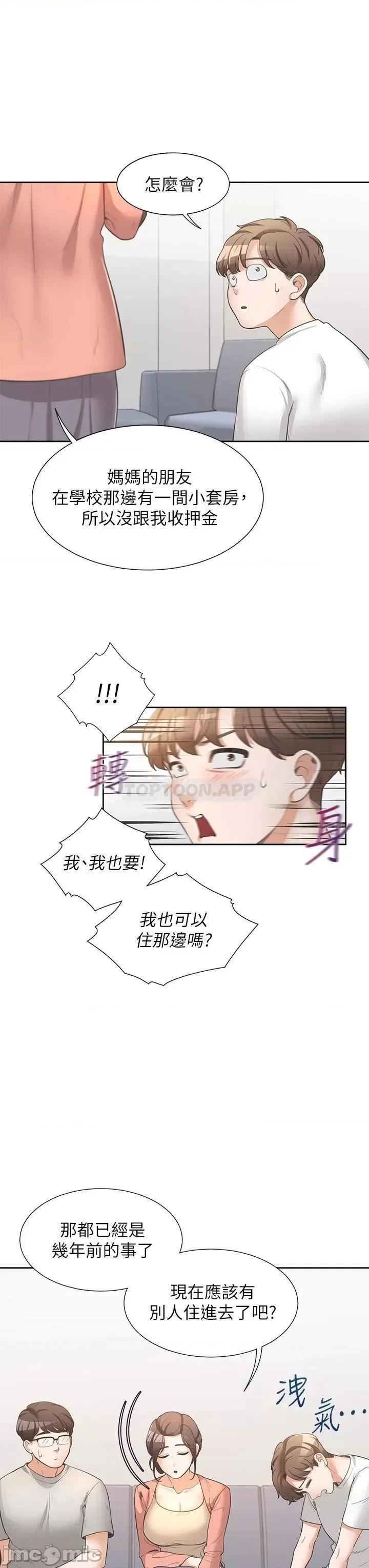 同居上下舖 同居上下舖 第35页