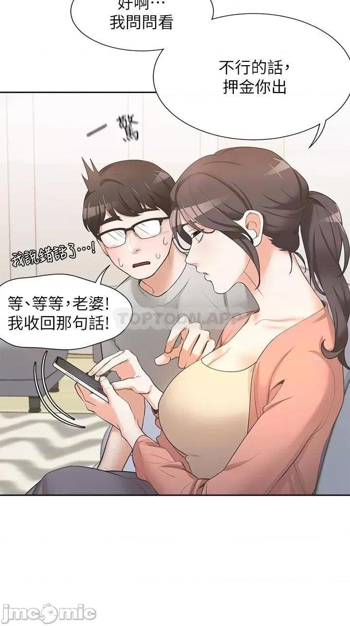 同居上下舖 同居上下舖 第37页