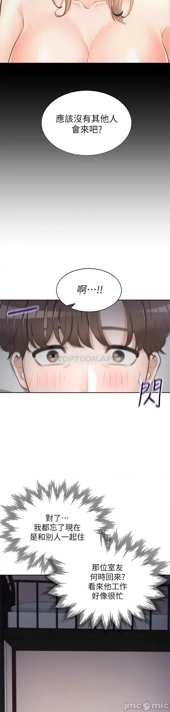 同居上下舖 同居上下舖 第52页