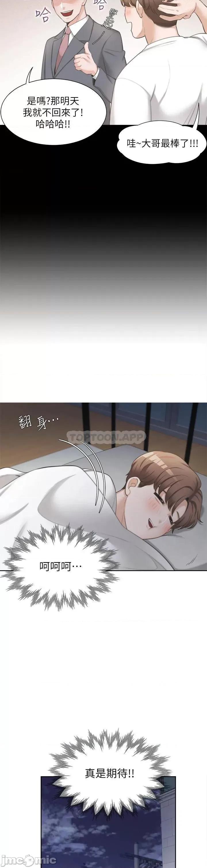 同居上下舖 同居上下舖 第54页