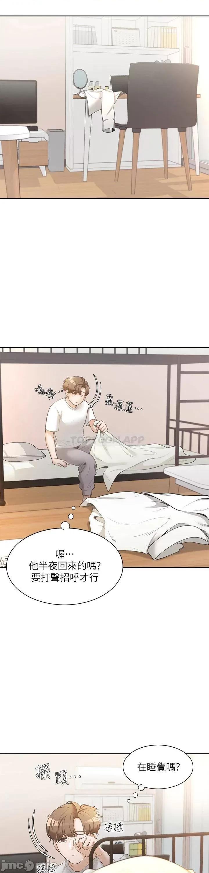 同居上下舖 同居上下舖 第57页