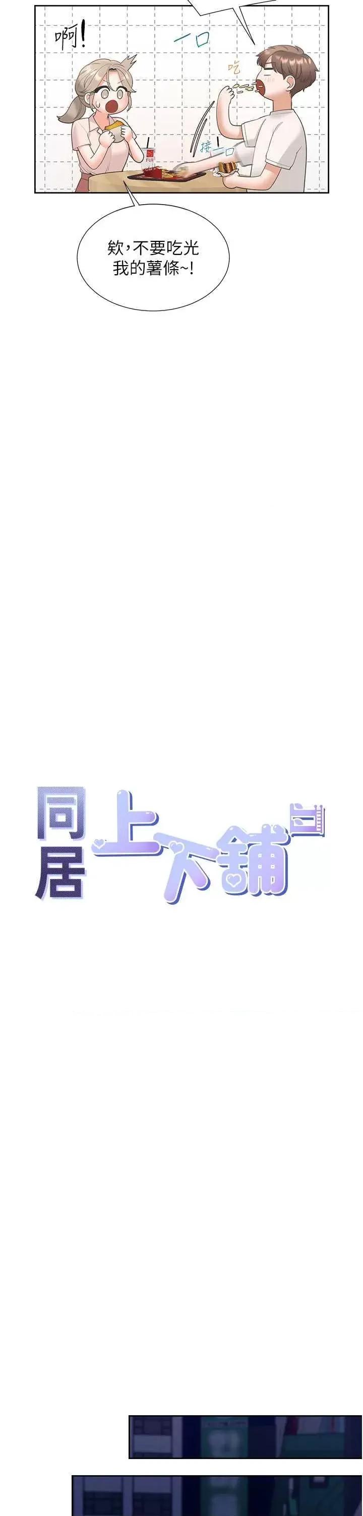 同居上下舖 同居上下舖76 第4页