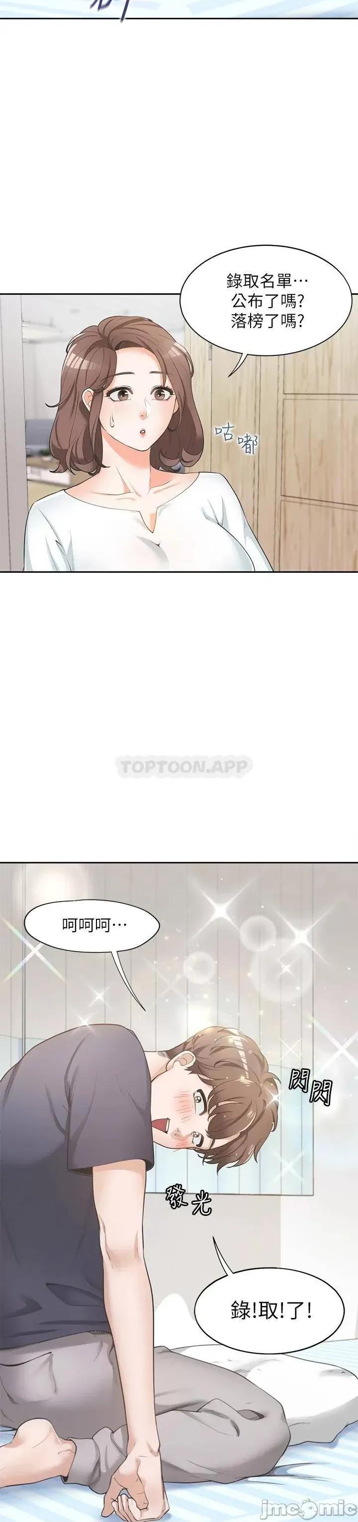 同居上下舖 同居上下舖 第3页
