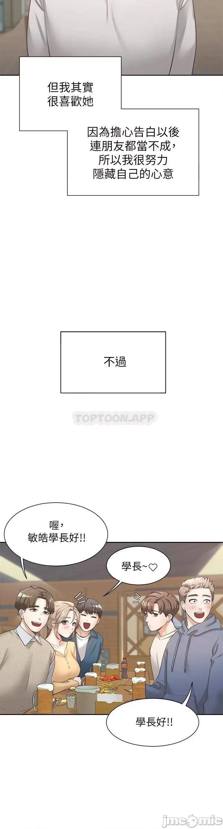 同居上下舖 同居上下舖 第22页
