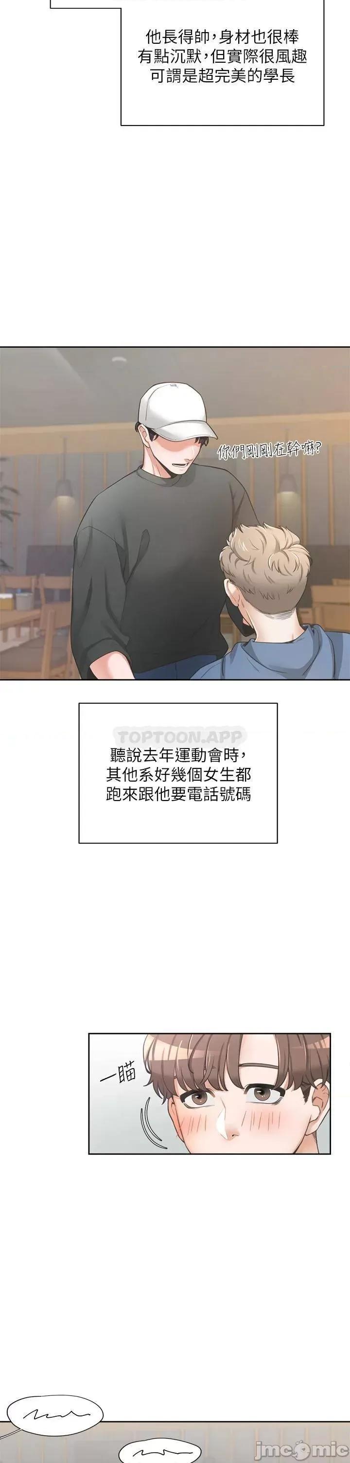 同居上下舖 同居上下舖 第24页