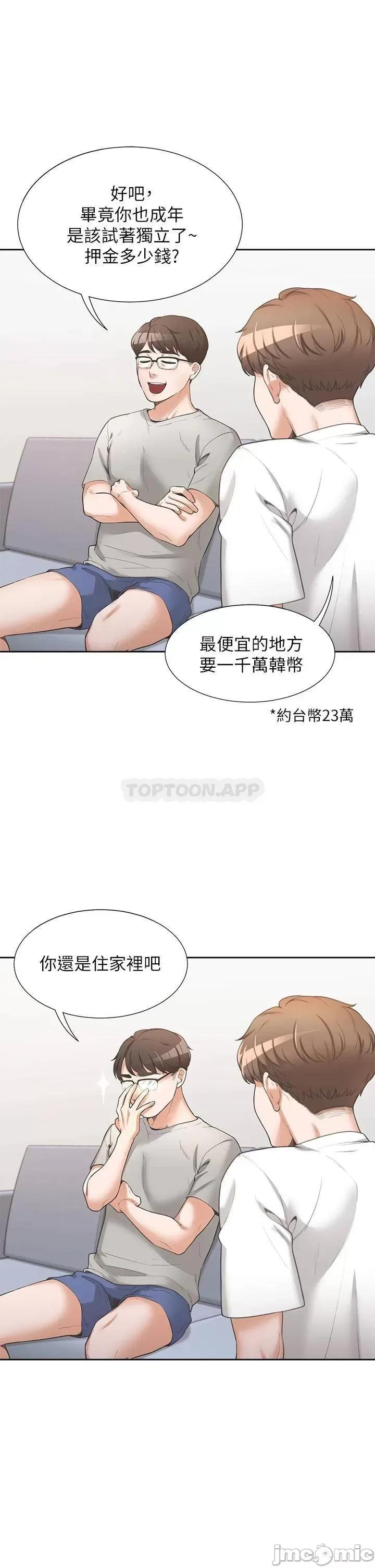 同居上下舖 同居上下舖 第33页