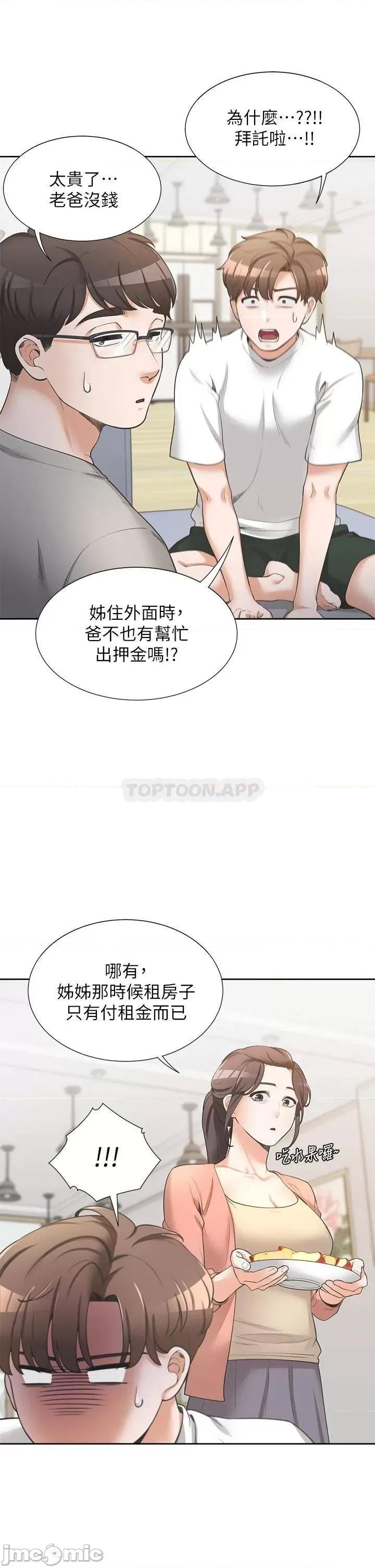 同居上下舖 同居上下舖 第34页