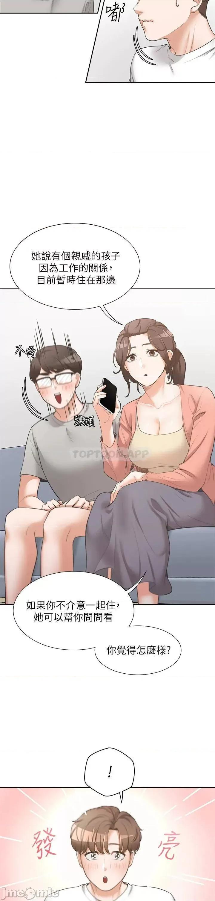 同居上下舖 同居上下舖 第39页