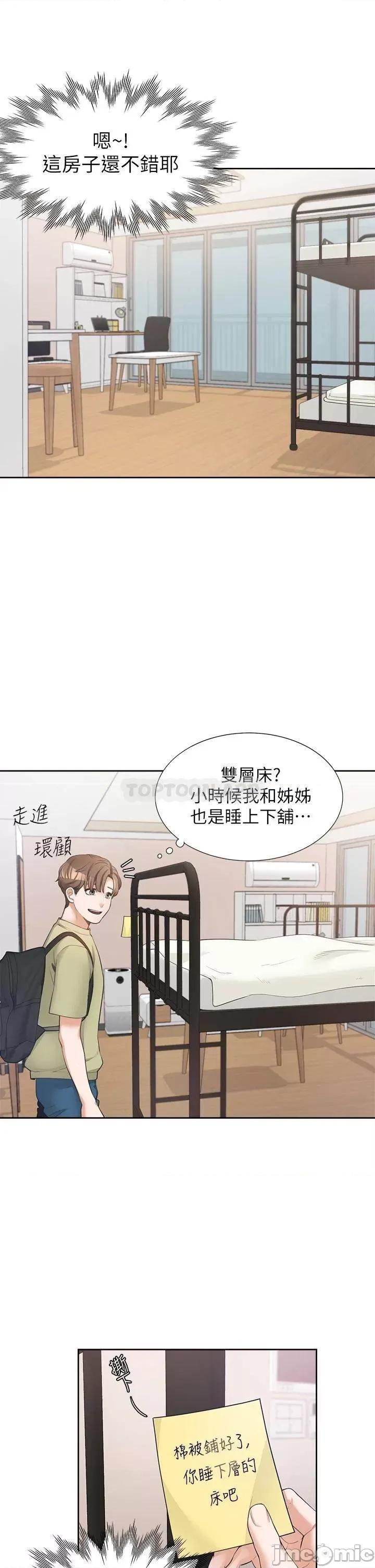 同居上下舖 同居上下舖 第43页