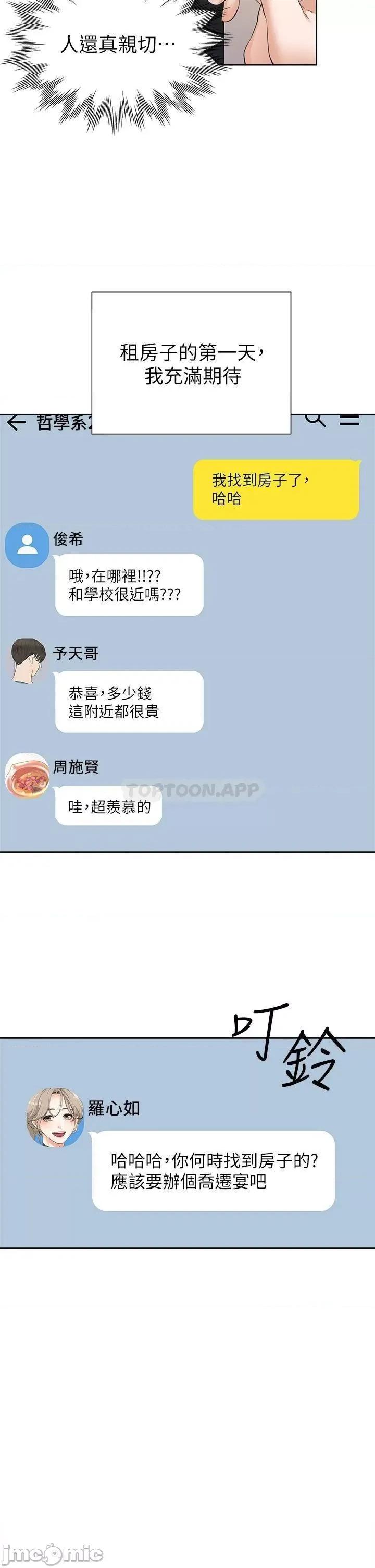 同居上下舖 同居上下舖 第44页