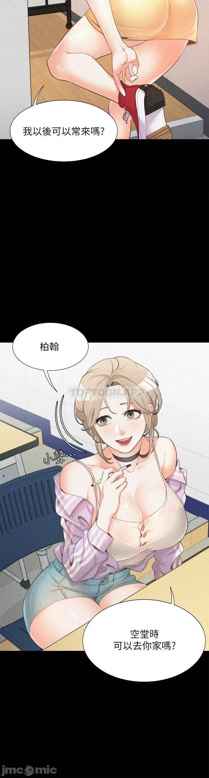 同居上下舖 同居上下舖 第46页
