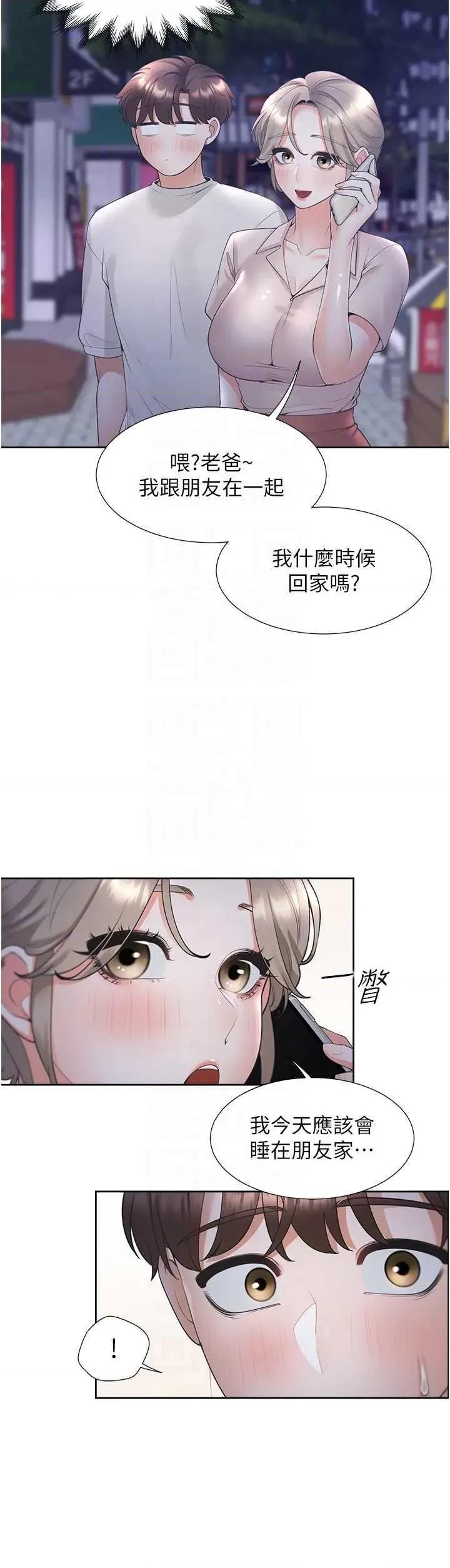 同居上下舖 同居上下舖79 第14页