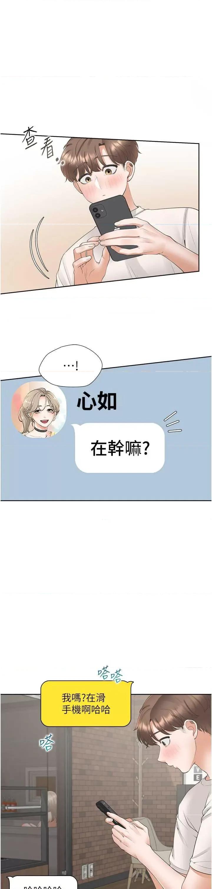 同居上下舖 同居上下舖79 第31页