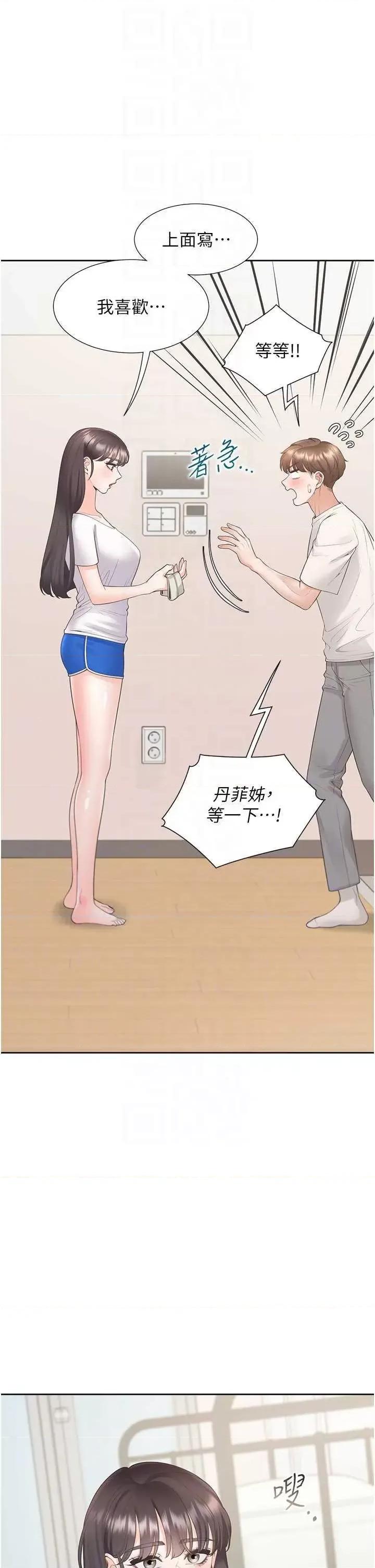 同居上下舖 同居上下舖81 第10页