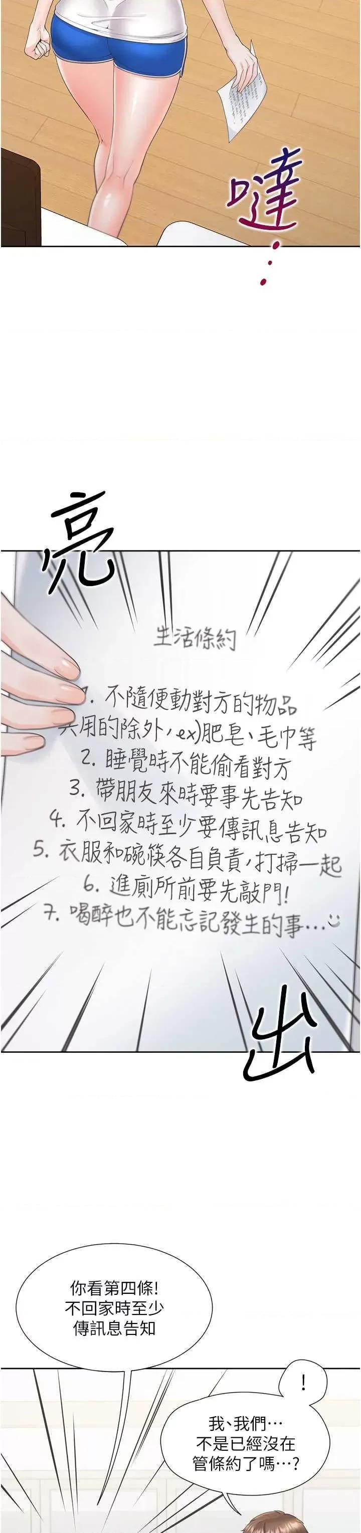 同居上下舖 同居上下舖81 第17页