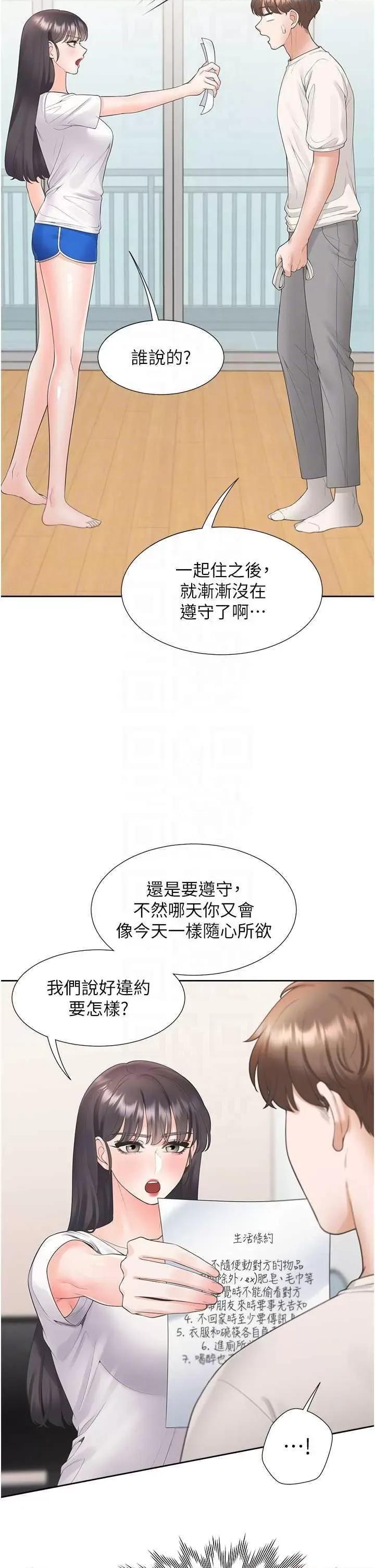 同居上下舖 同居上下舖81 第18页