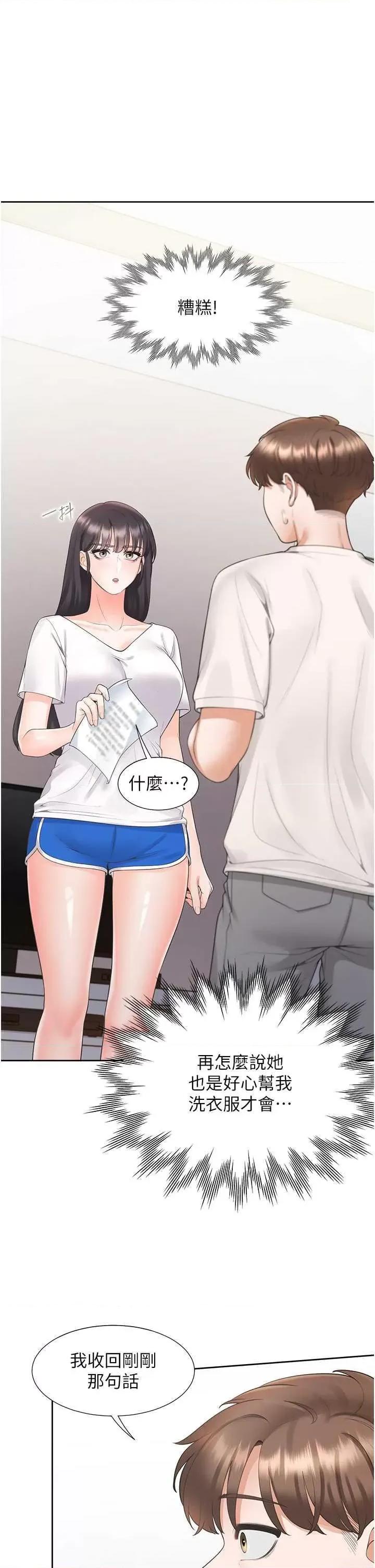 同居上下舖 同居上下舖81 第20页