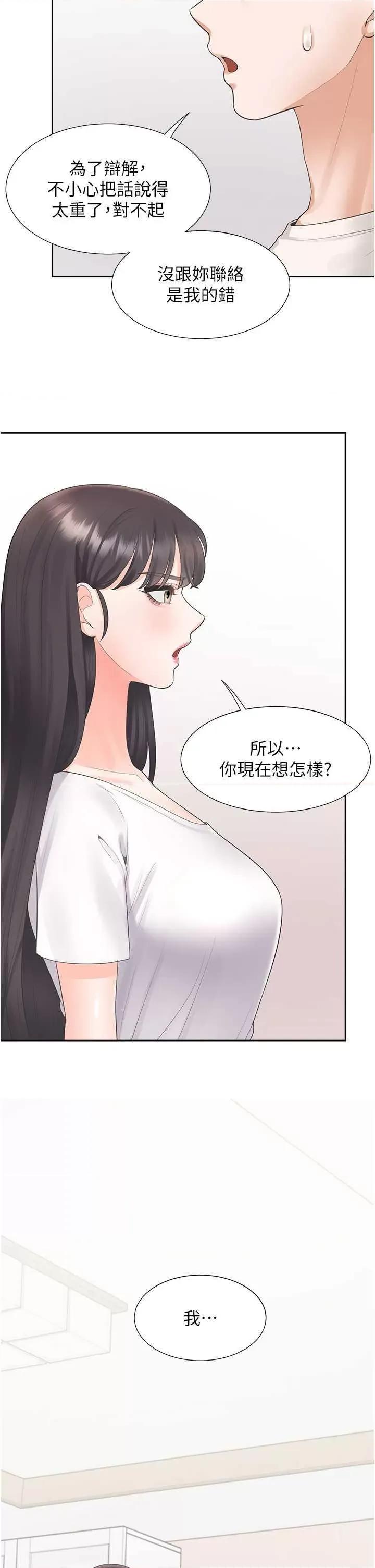 同居上下舖 同居上下舖81 第21页