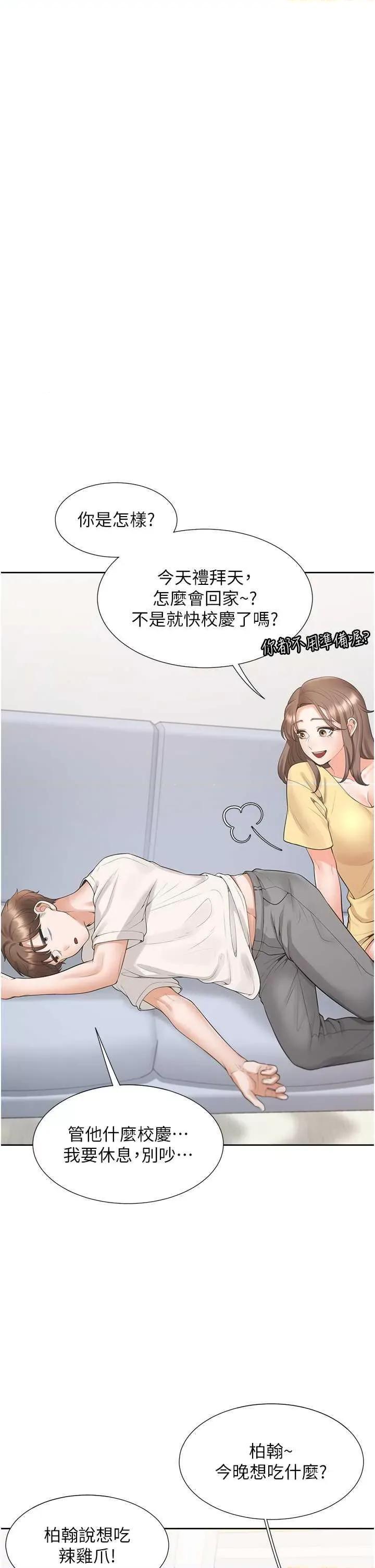 同居上下舖 同居上下舖81 第23页