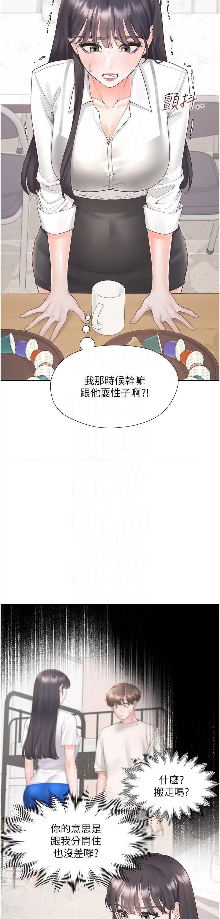 同居上下舖 同居上下舖81 第26页