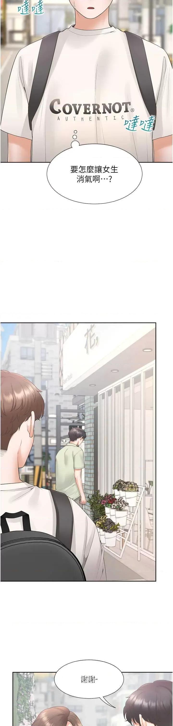 同居上下舖 同居上下舖81 第31页