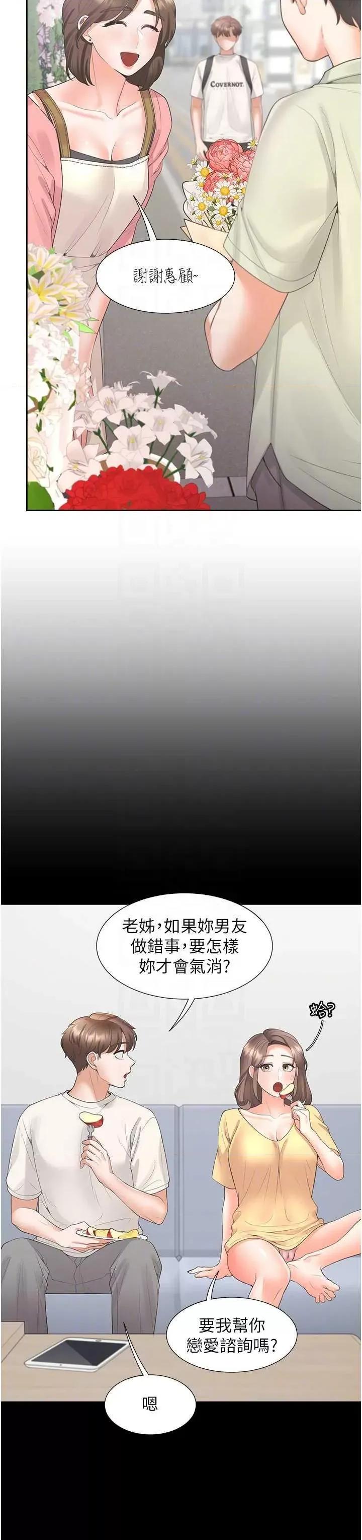 同居上下舖 同居上下舖81 第32页