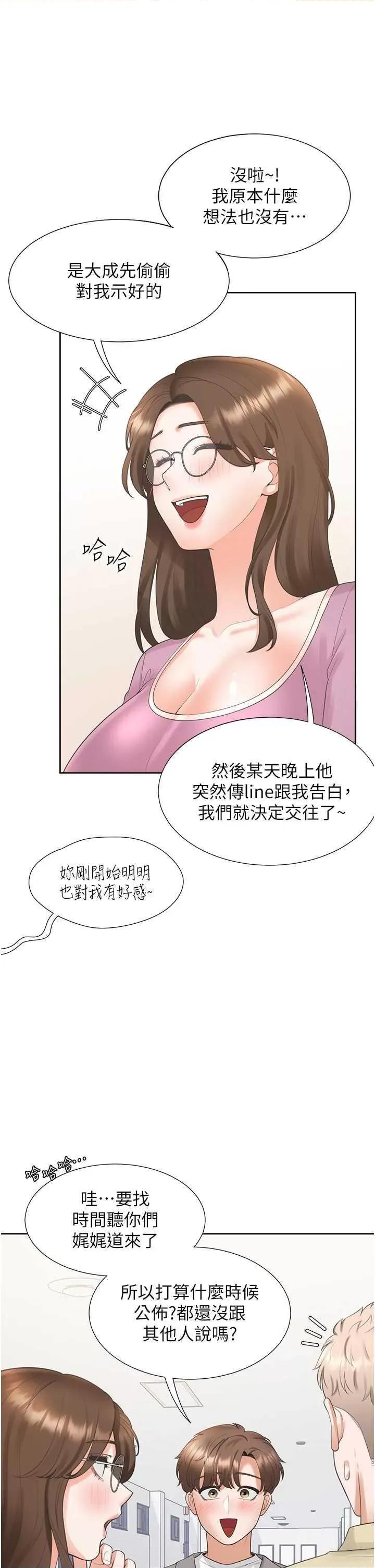 同居上下舖 同居上下舖81 第43页