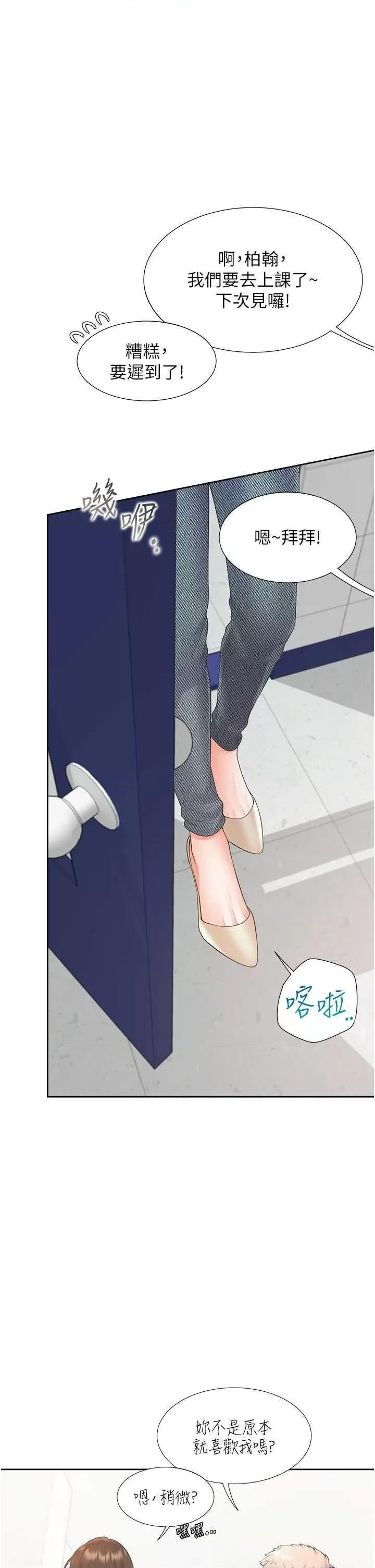 同居上下舖 同居上下舖81 第45页