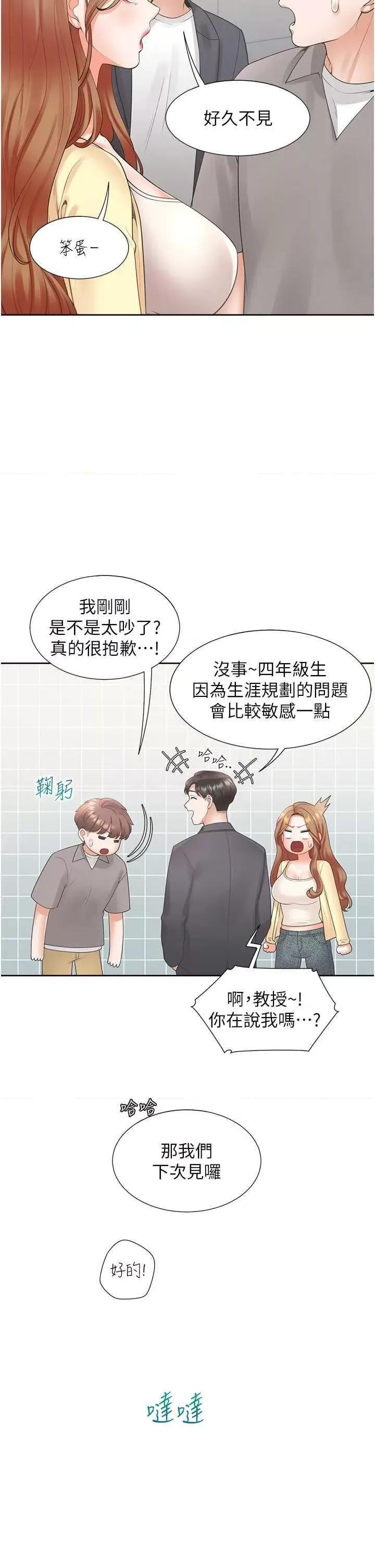 同居上下舖 同居上下舖82 第5页