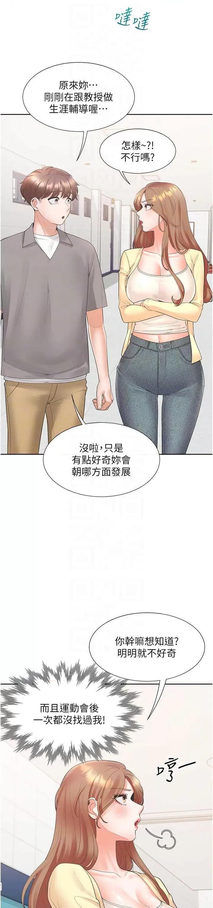 同居上下舖 同居上下舖82 第6页