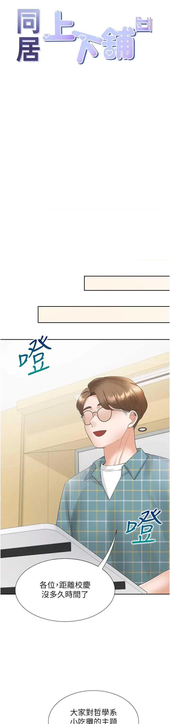 同居上下舖 同居上下舖82 第11页