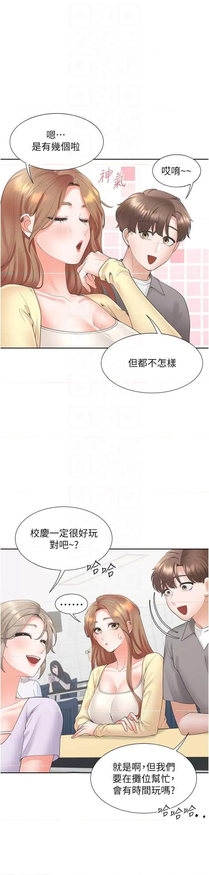 同居上下舖 同居上下舖82 第14页