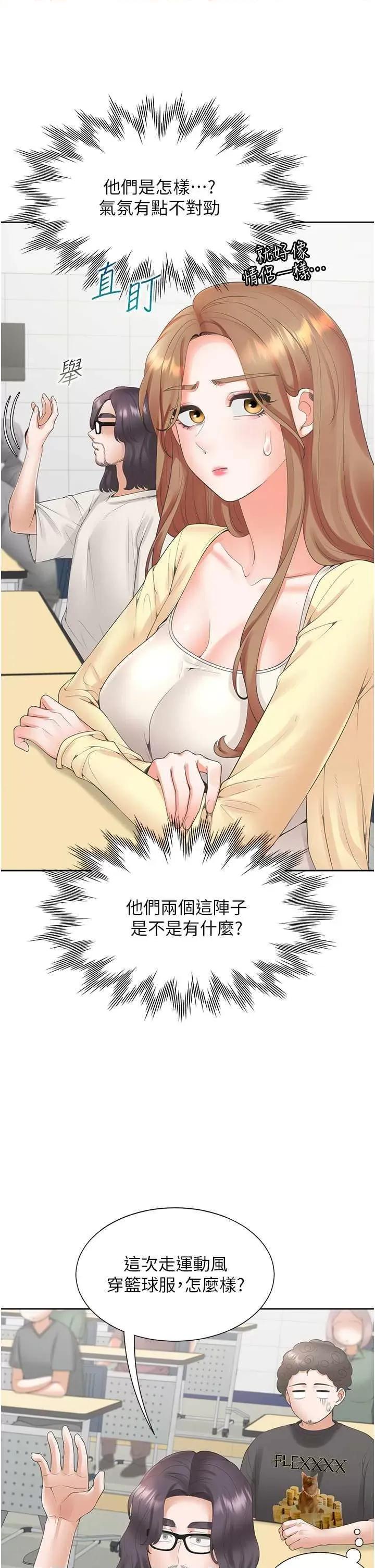同居上下舖 同居上下舖82 第15页